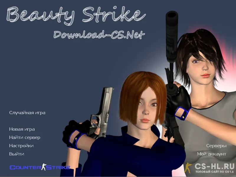 Скачать CS 1.6 Beauty-Strike