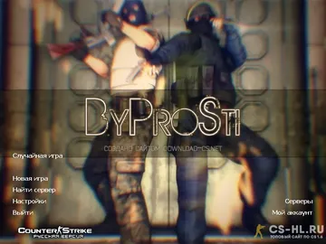 кс 1.6 byprosti