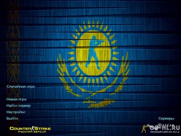 Скачать CS 1.6 Казахстан