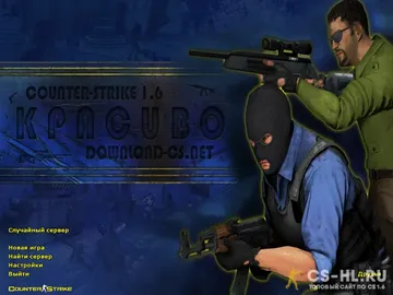 CS 1.6 KPACUBO