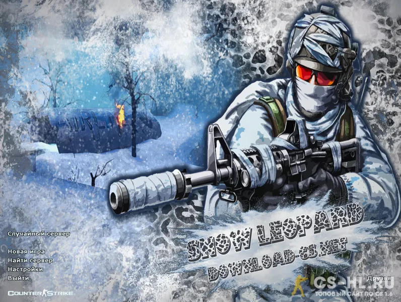 КС 1.6 Snow Leopard