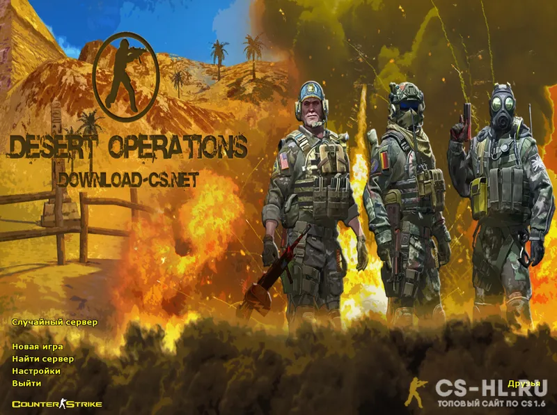 Скачать CS 1.6 Desert Operations
