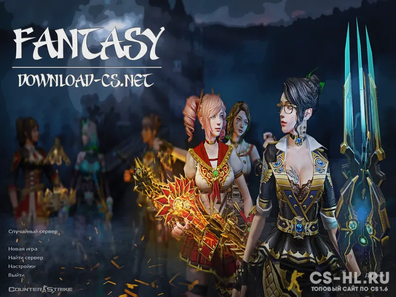 Скачать CS 1.6 Fantasy